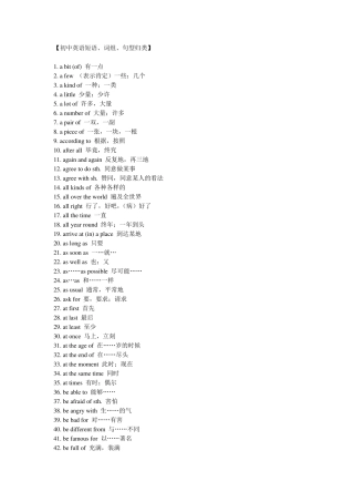 初中英语短语,词组,语法归纳