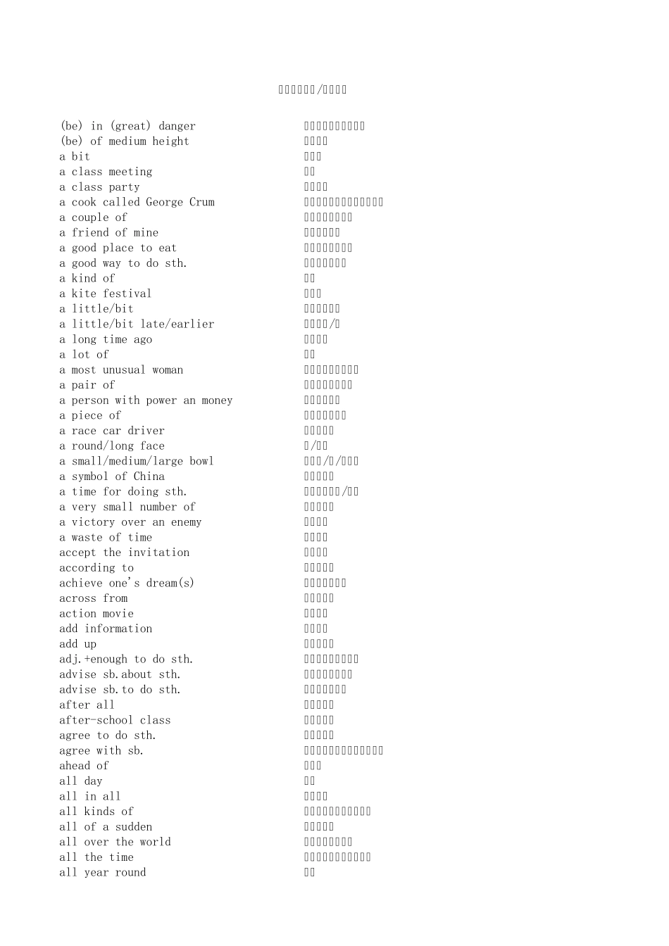 初中英语短语句型整理全(中考必背)_第1页