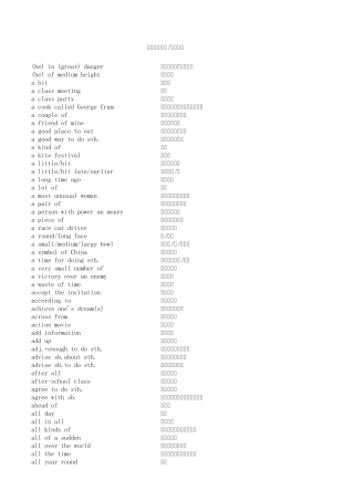 初中英语短语句型整理全(中考必背)