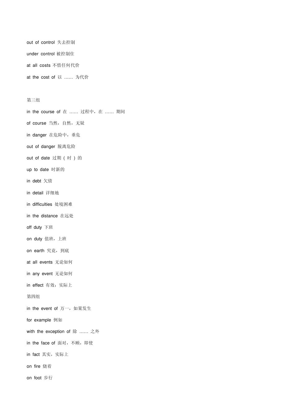 初中英语短语_第2页