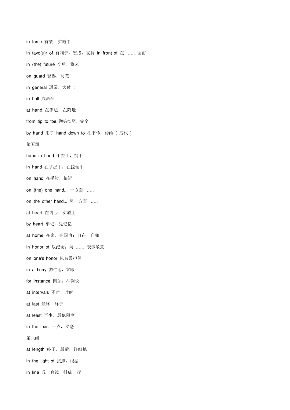 初中英语短语_第3页
