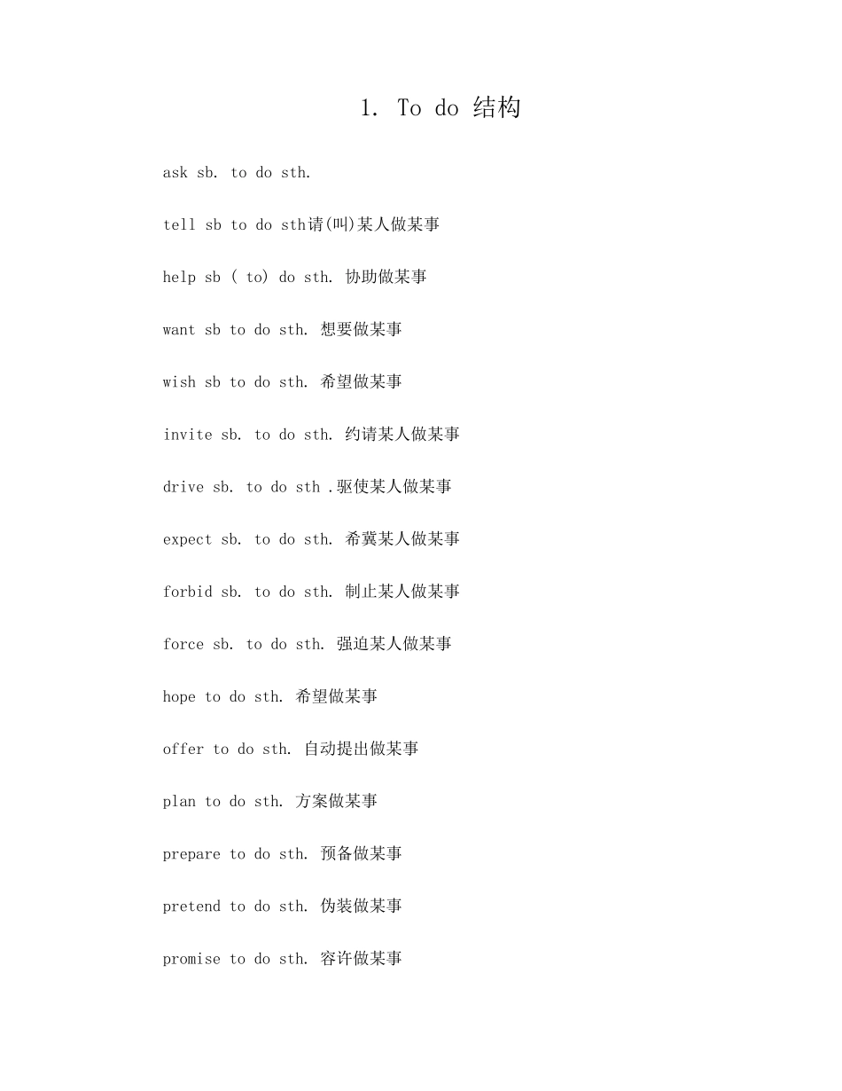 初中英语短语固定搭配_第1页