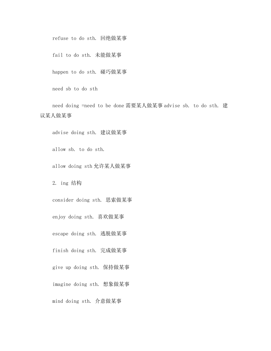 初中英语短语固定搭配_第2页