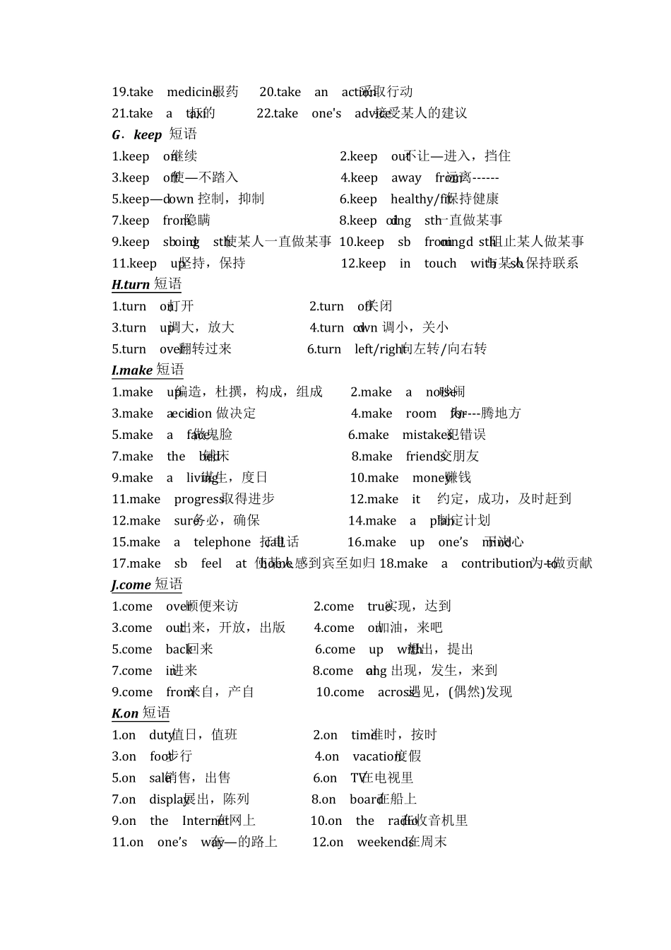 初中英语短语归纳(2018人教版)_第2页