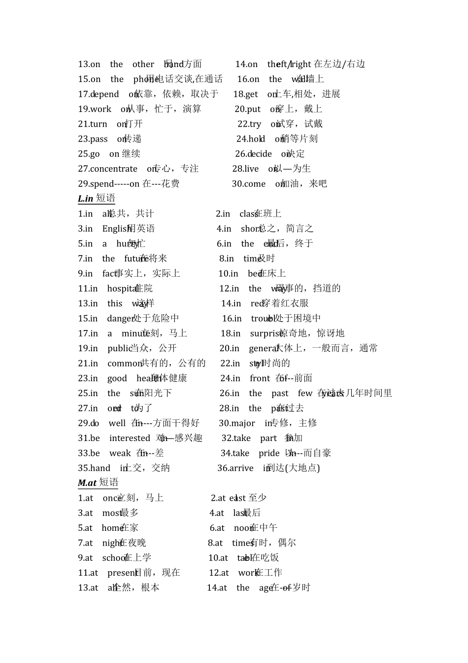 初中英语短语归纳(2018人教版)_第3页
