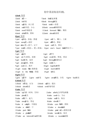 初中英语短语归纳(2018人教版)