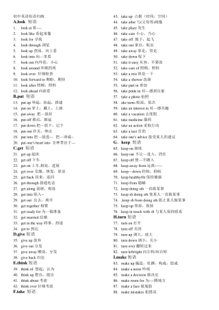 初中英语短语归纳