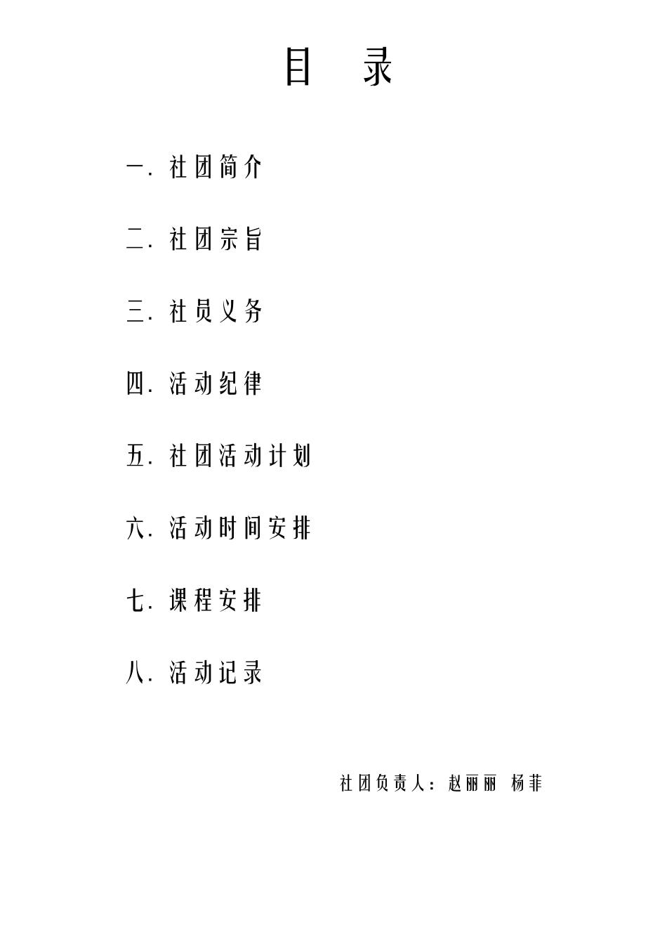 初中英语社团章程及细则_第2页