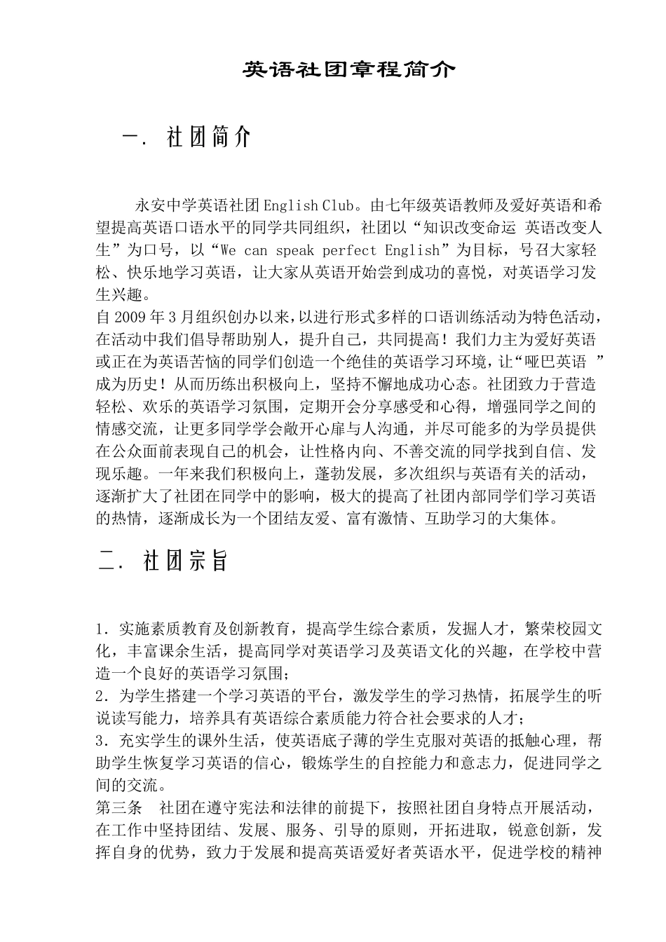 初中英语社团章程及细则_第3页