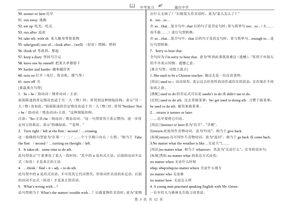 初中英语短语词组归纳_第3页