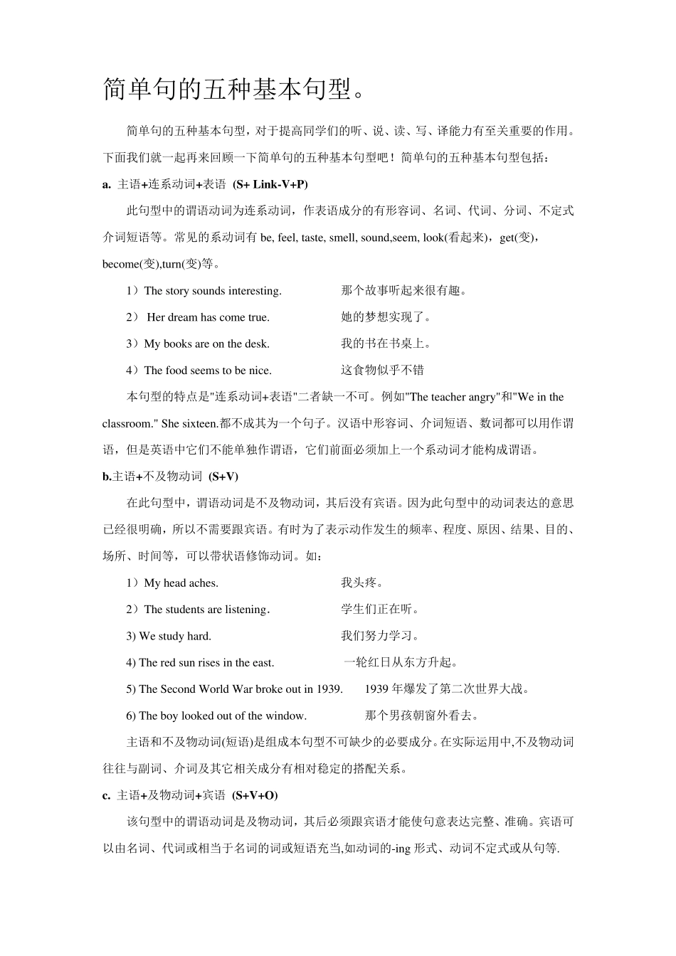 初中英语简单句的五种基本句型_第1页