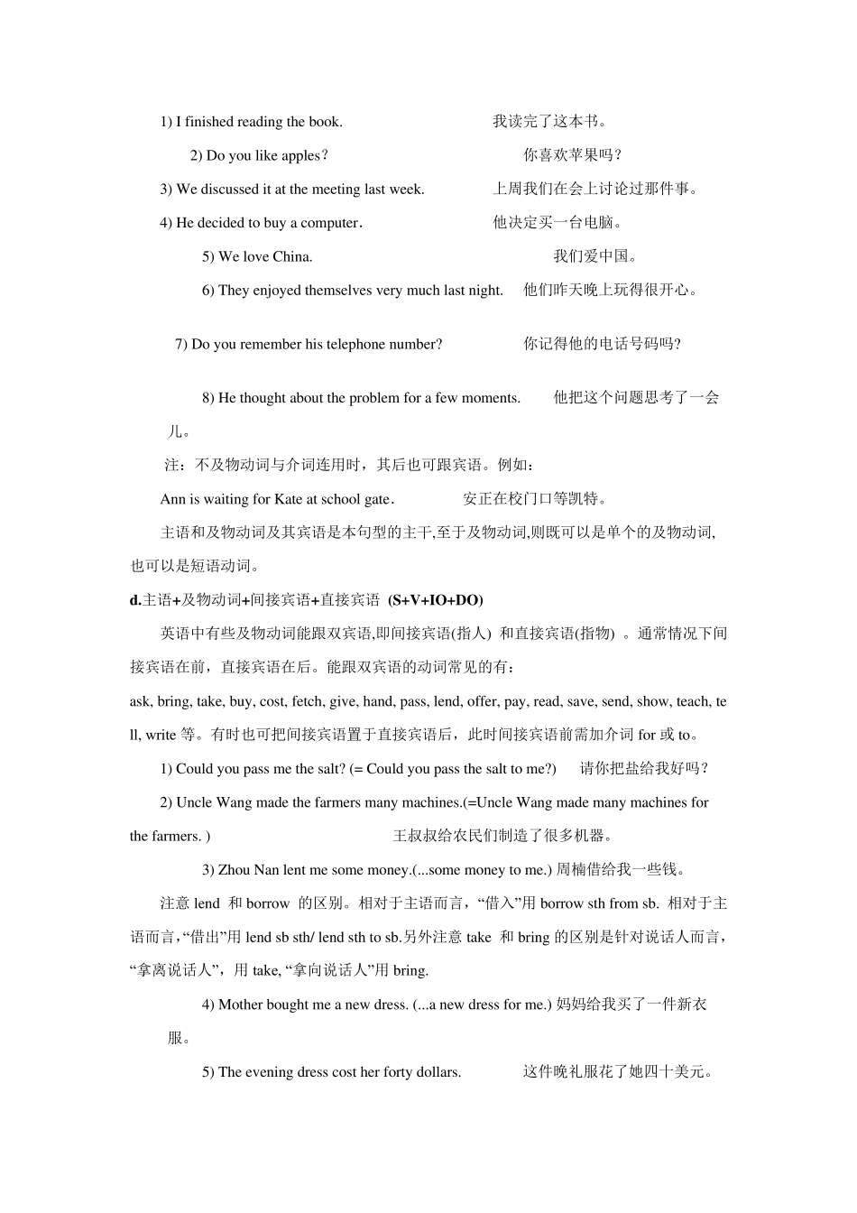 初中英语简单句的五种基本句型_第2页