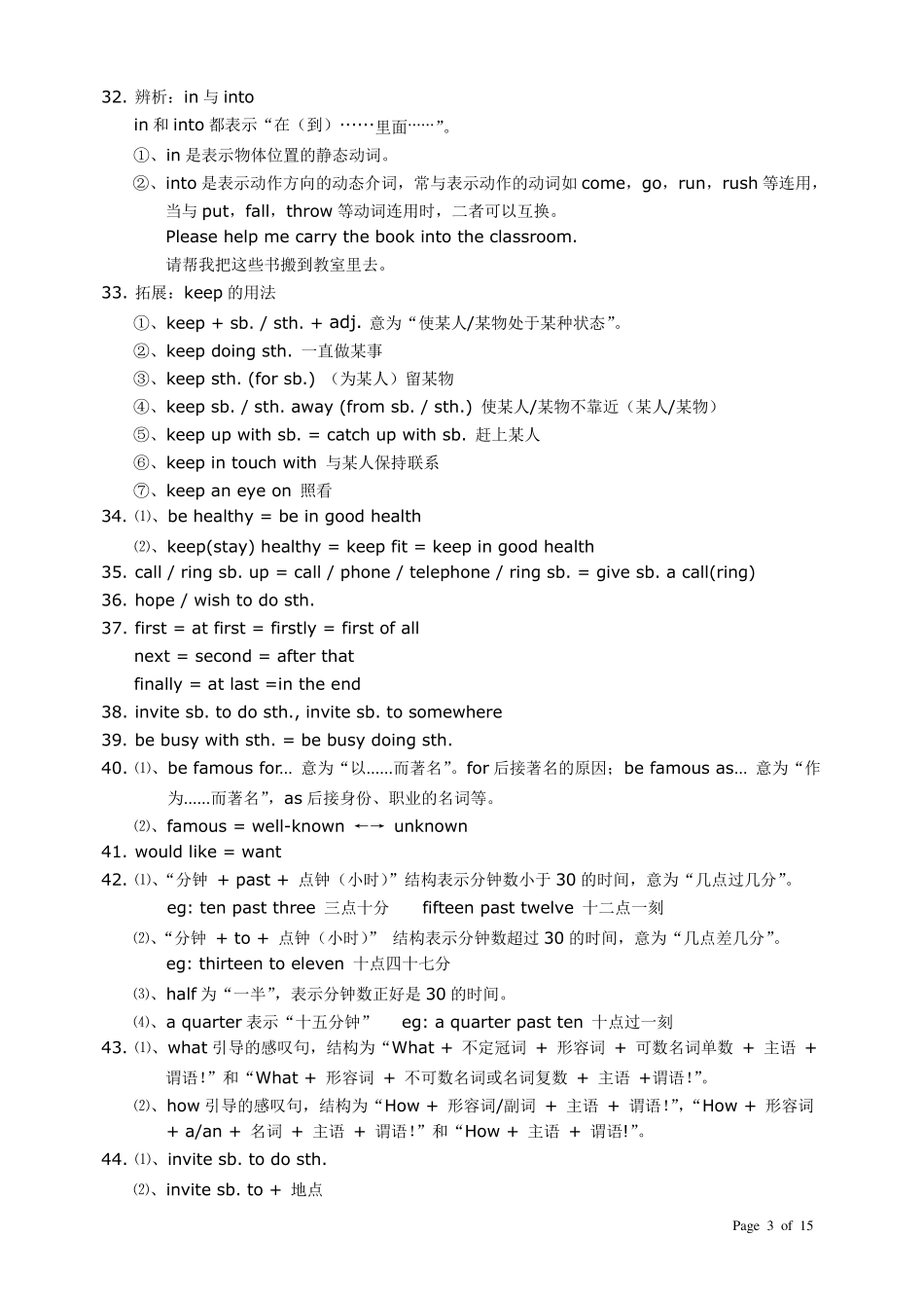 初中英语笔记_第3页