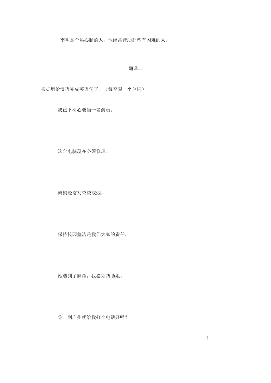 初中英语翻译_第2页