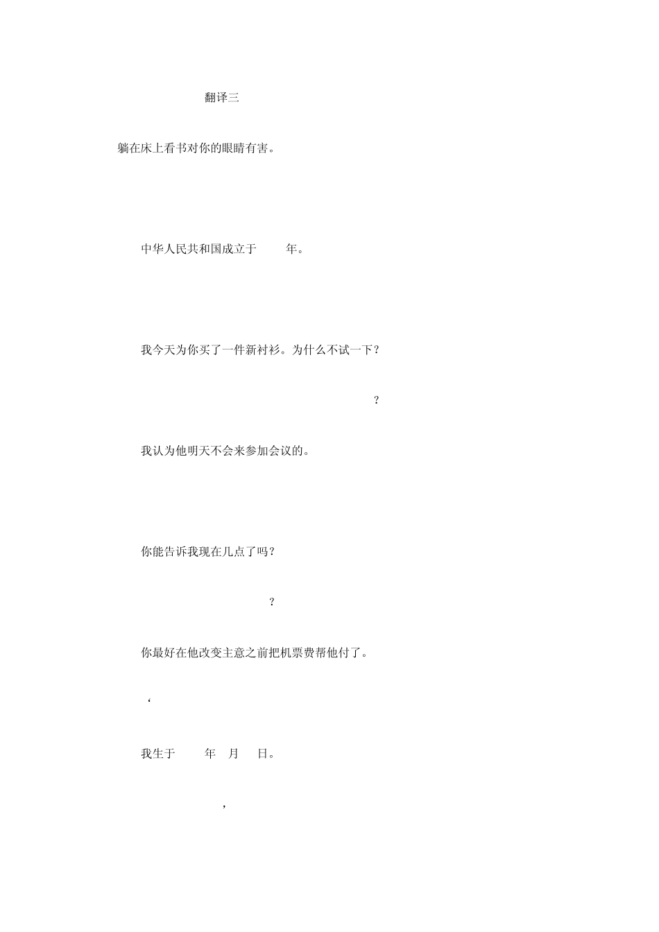 初中英语翻译_第3页