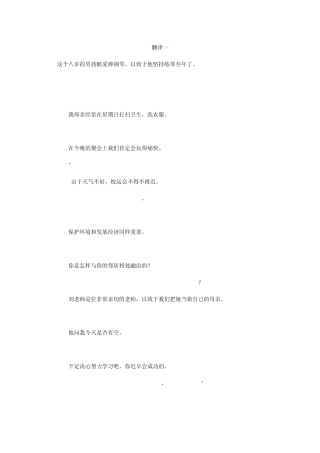 初中英语翻译