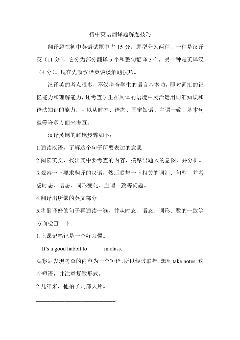 初中英语翻译题解题技巧_第1页