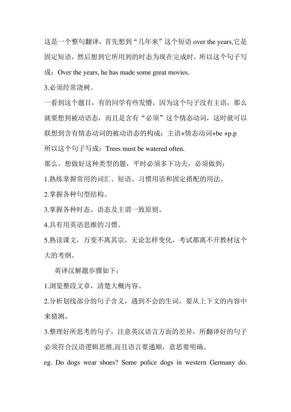 初中英语翻译题解题技巧_第2页