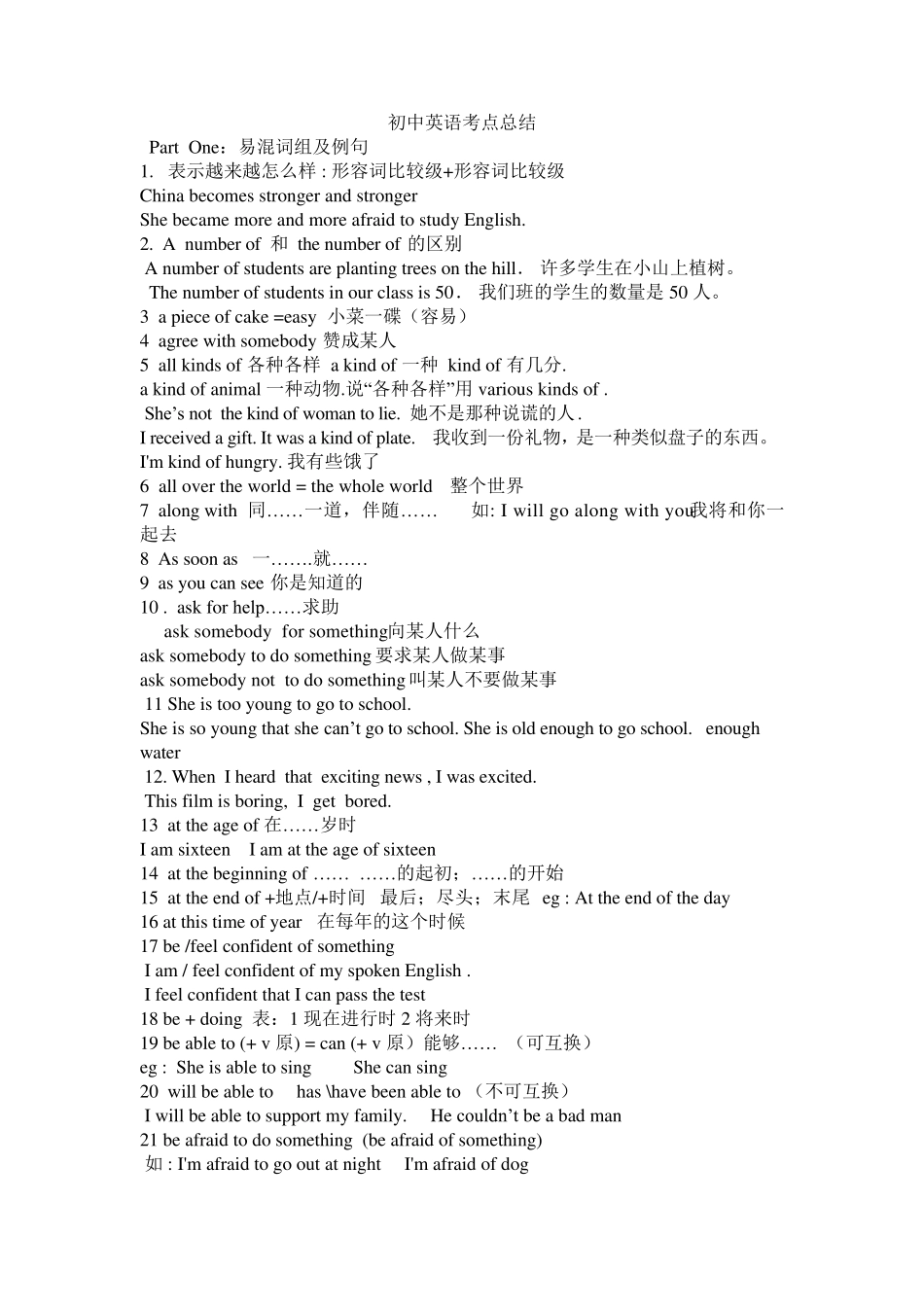初中英语考点总结_第1页