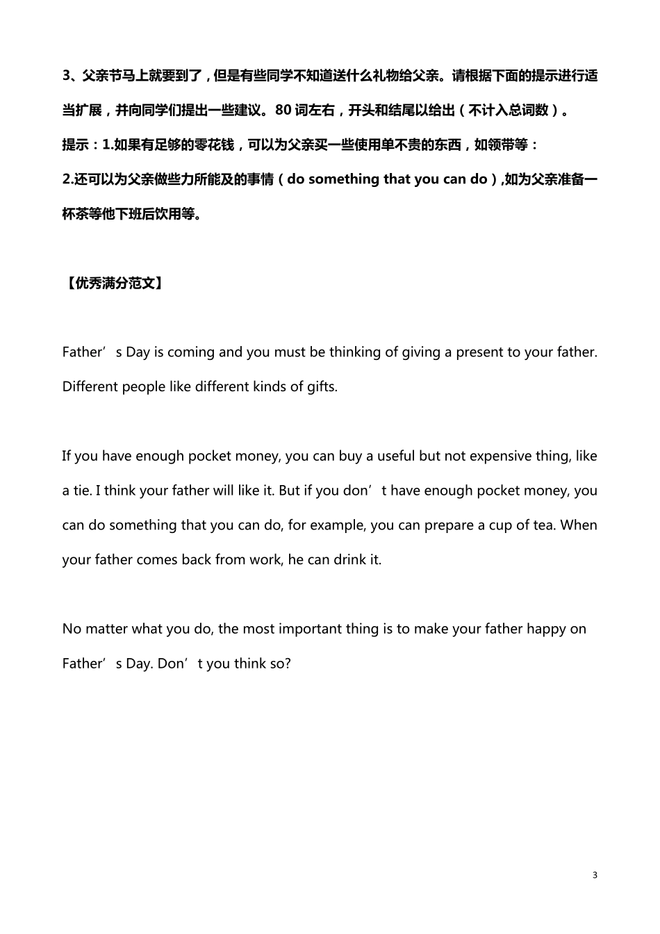 初中英语考试20篇作文(必考)_第3页