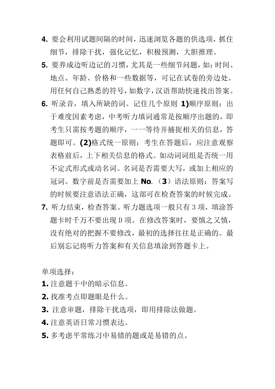 初中英语考试注意事项_第2页