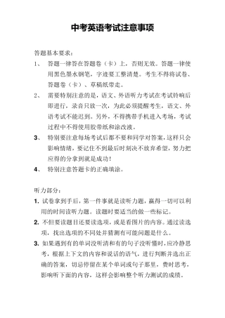 初中英语考试注意事项