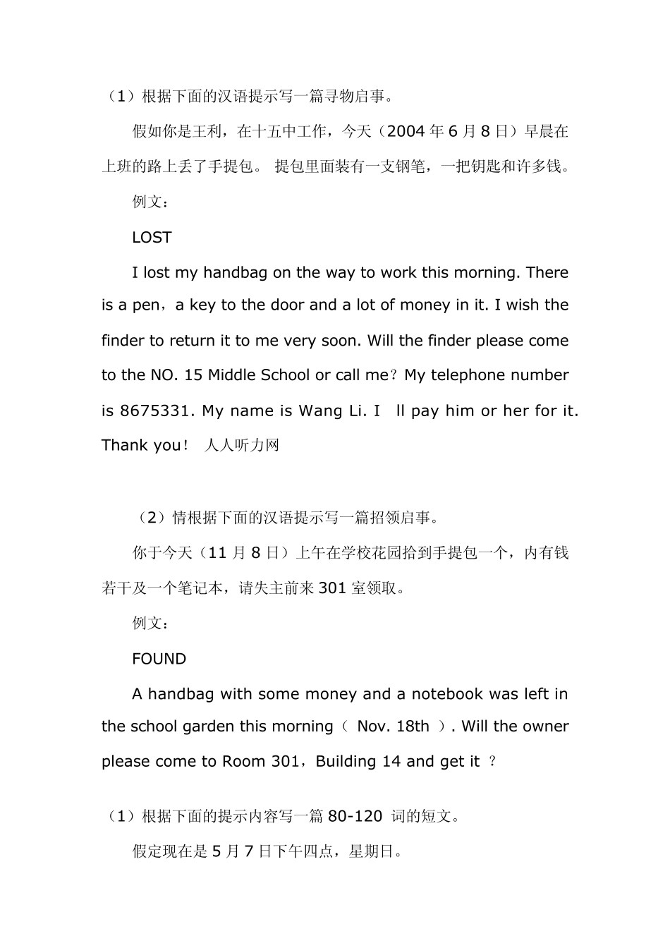 初中英语考试作文范文_第1页