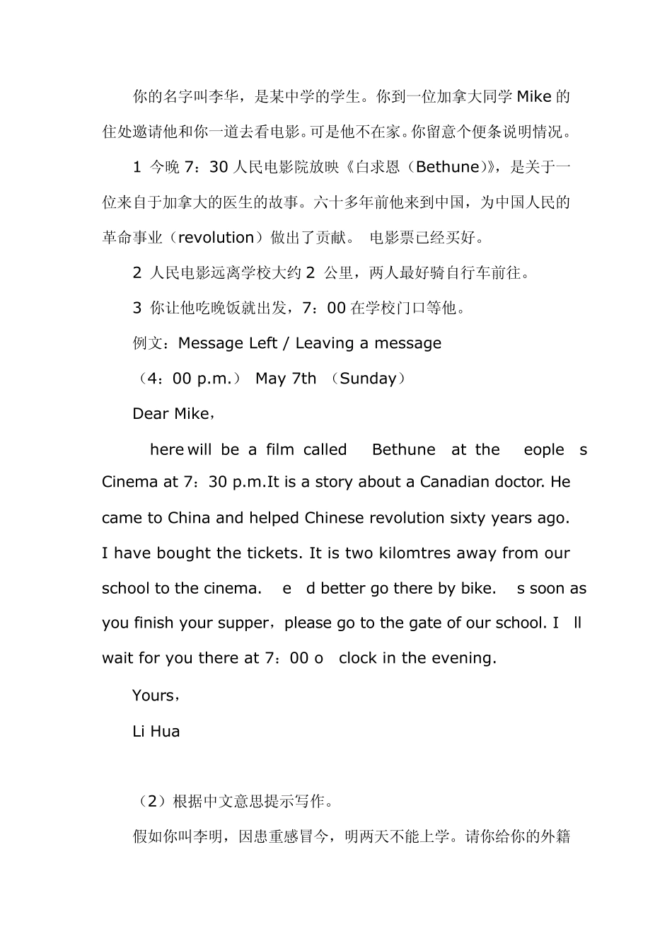 初中英语考试作文范文_第2页