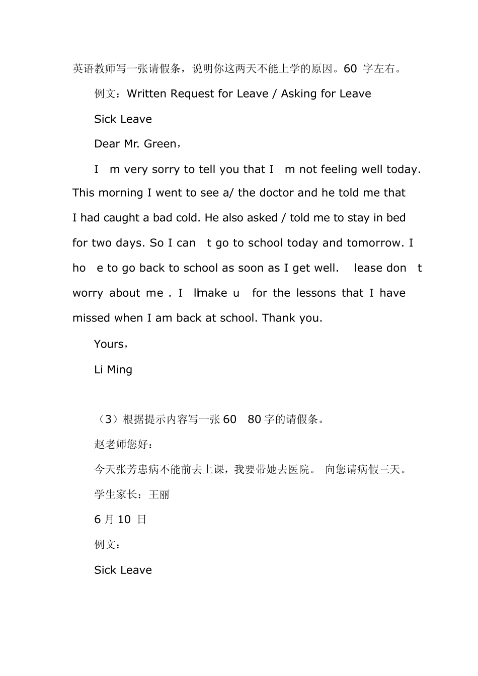 初中英语考试作文范文_第3页