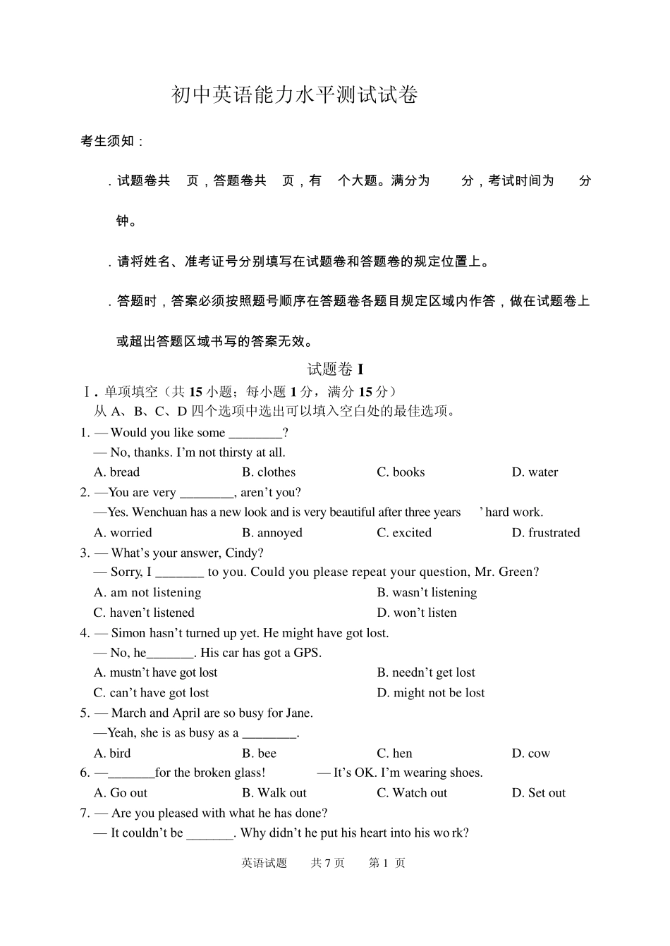 初中英语能力水平检测题_第1页