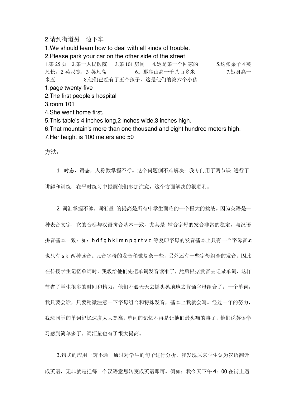 初中英语英汉互译_第2页