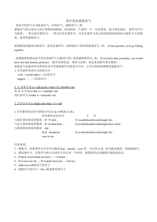 初中英语虚拟语气