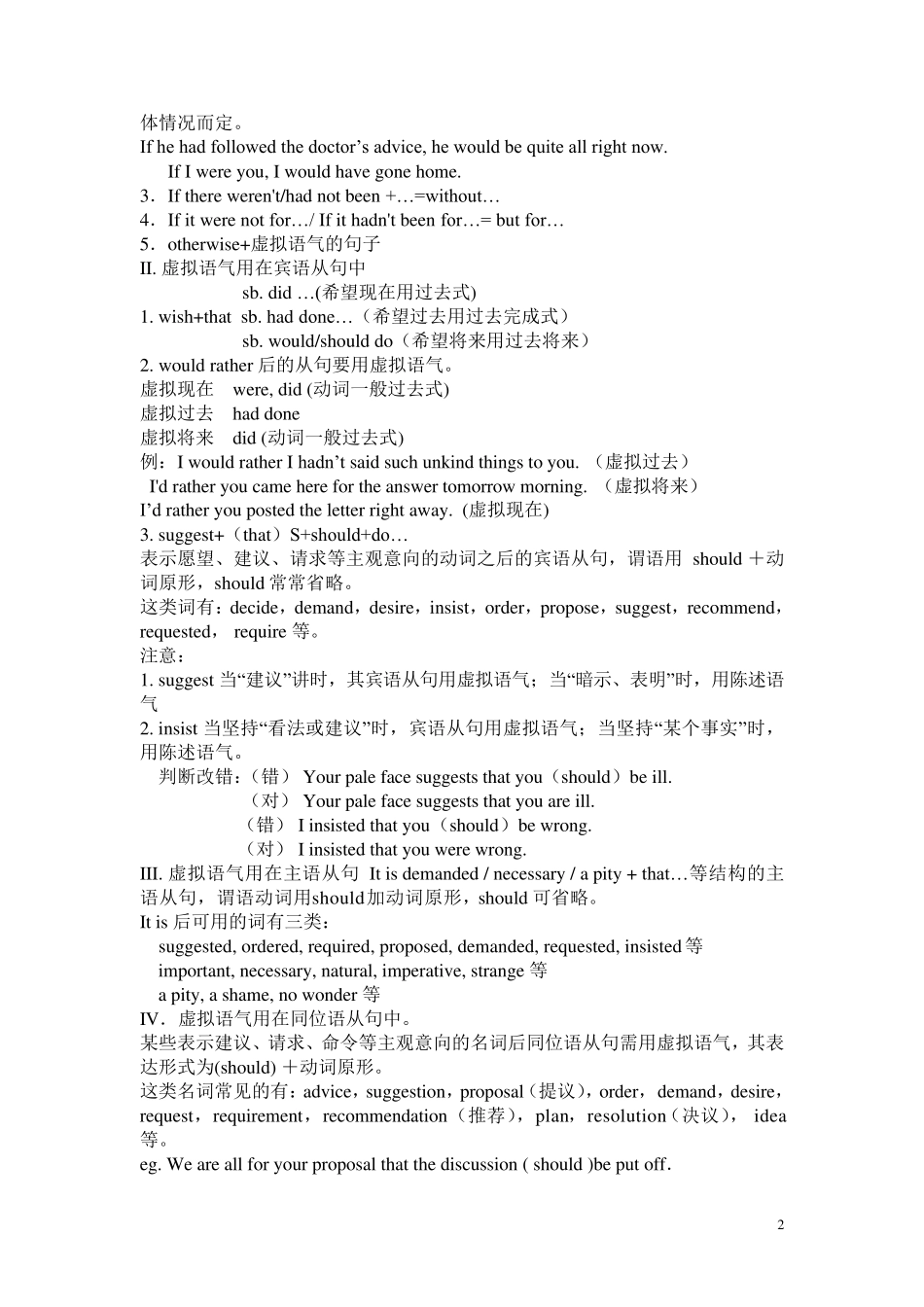 初中英语虚拟语气讲解及练习_第2页