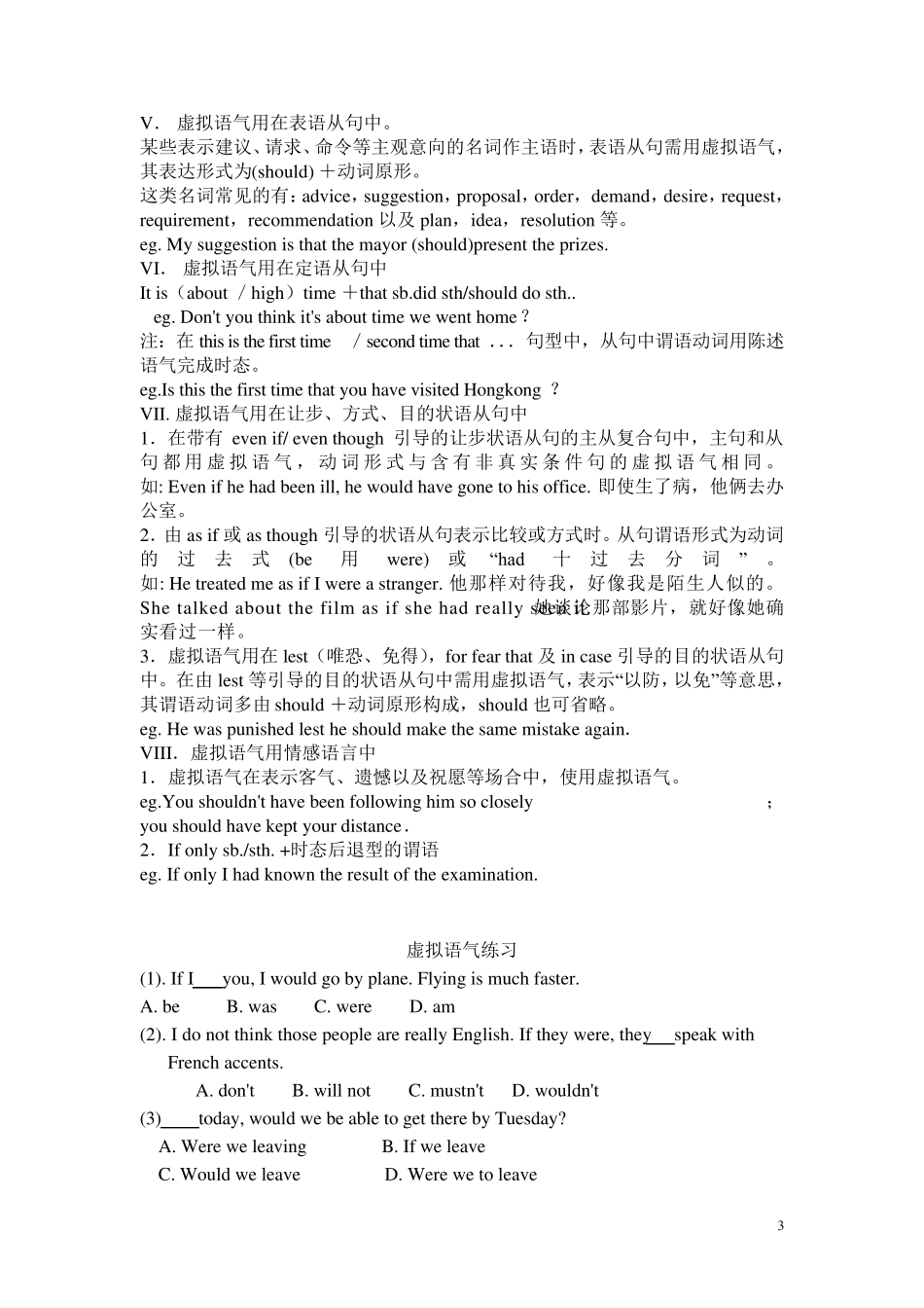 初中英语虚拟语气讲解及练习_第3页