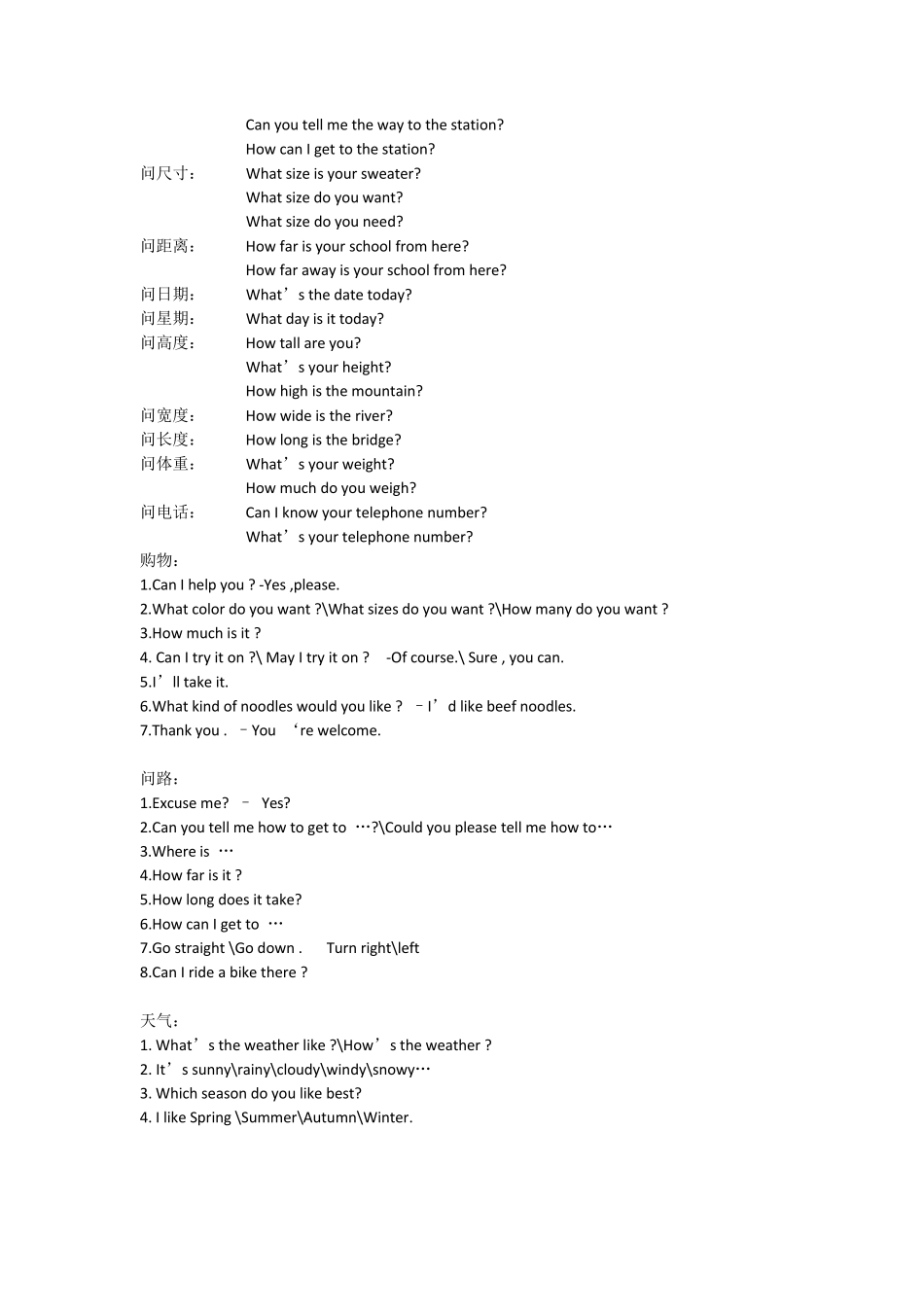 初中英语补全对话常用句型_第3页