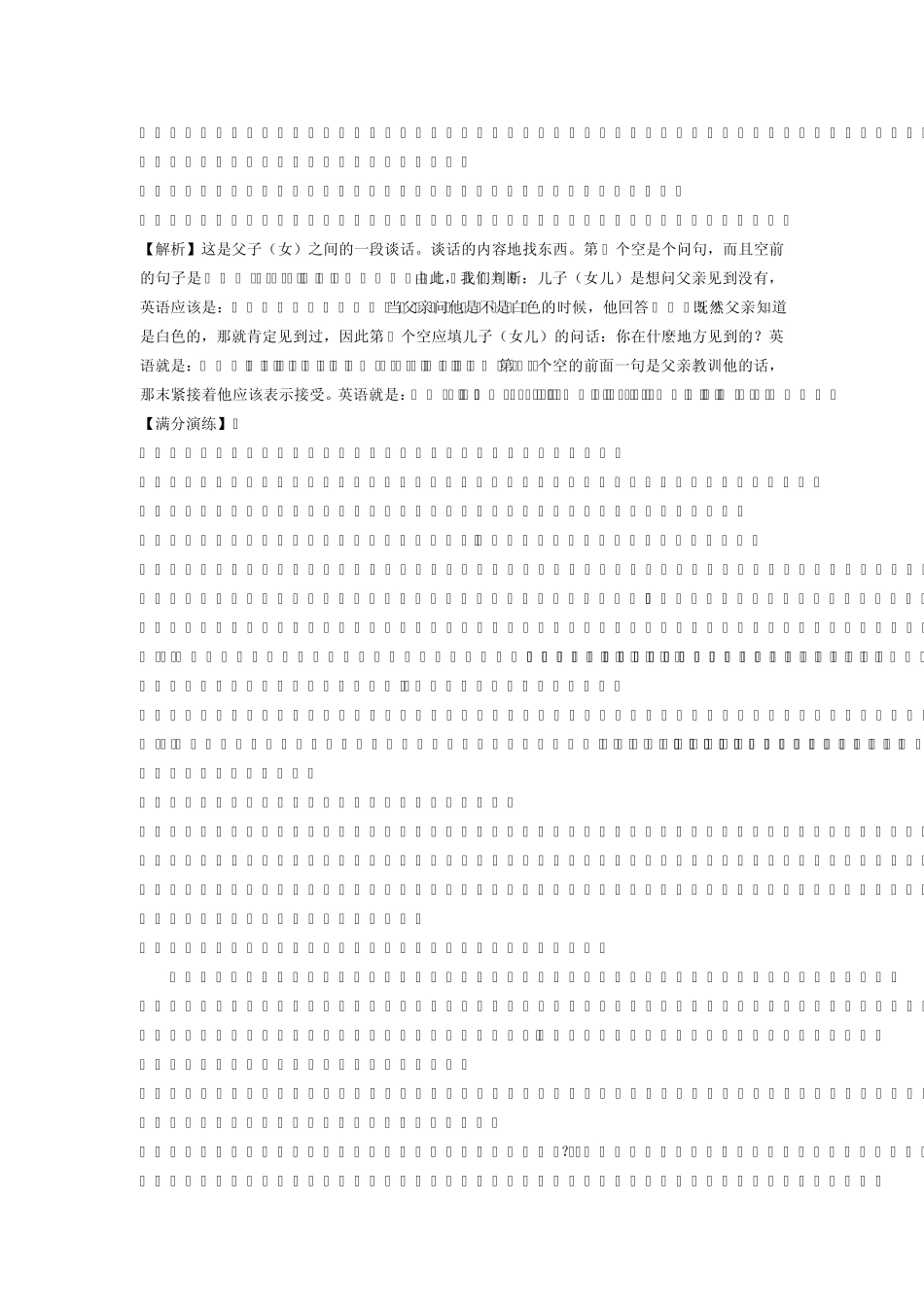 初中英语补全对话精讲_第2页