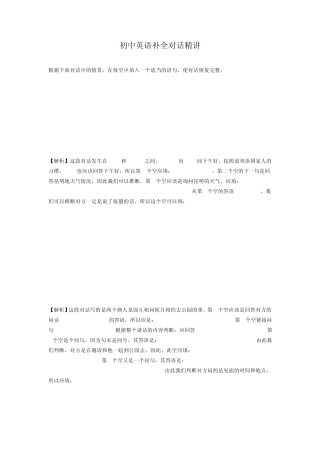 初中英语补全对话精讲