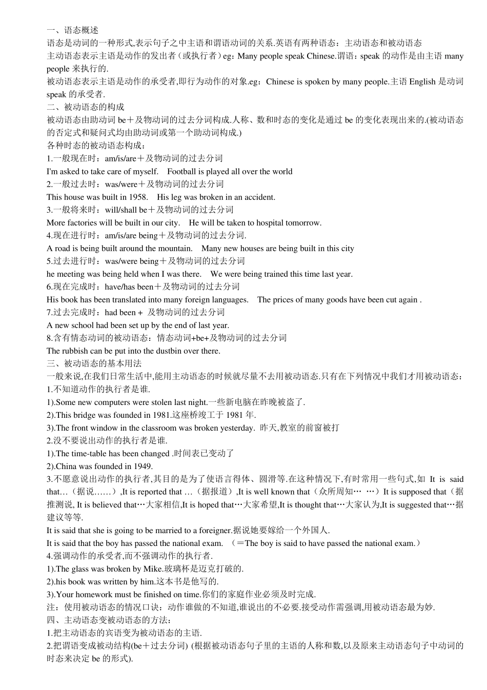 初中英语被动语态_第1页