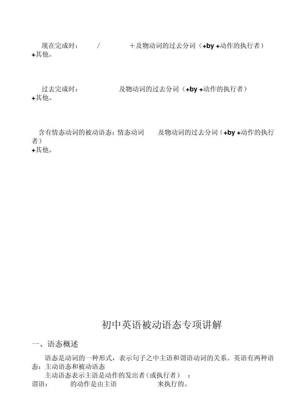 初中英语被动语态专项讲解_第2页