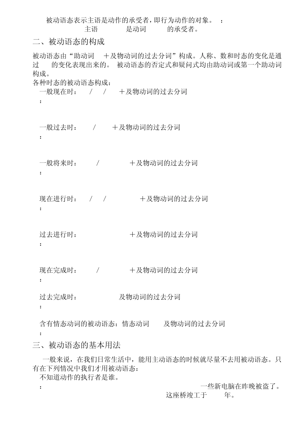 初中英语被动语态专项讲解_第3页