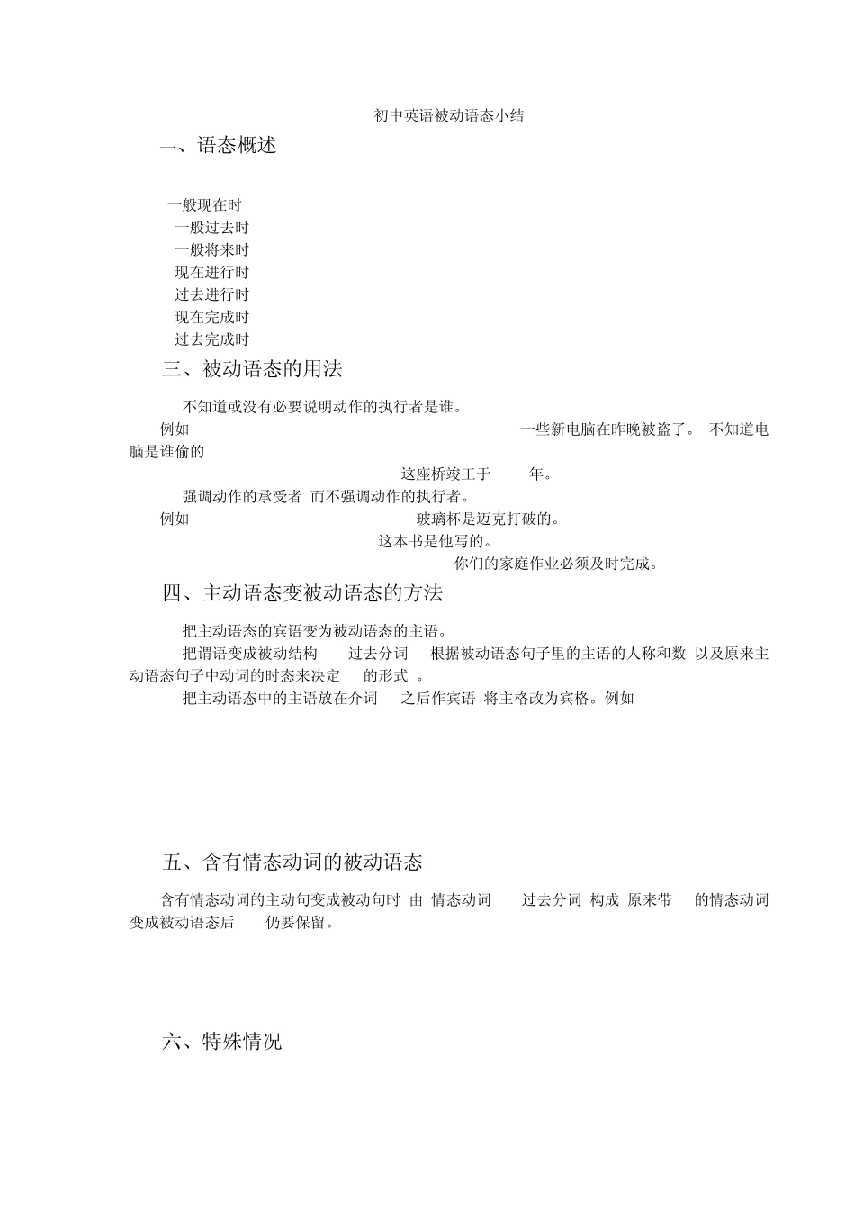 初中英语被动语态大全_第1页