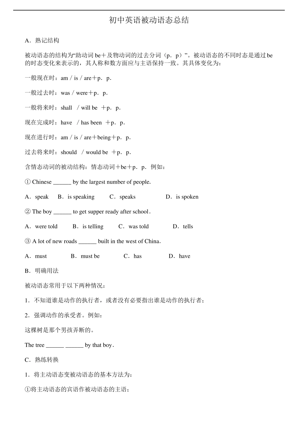 初中英语被动语态总结_第1页