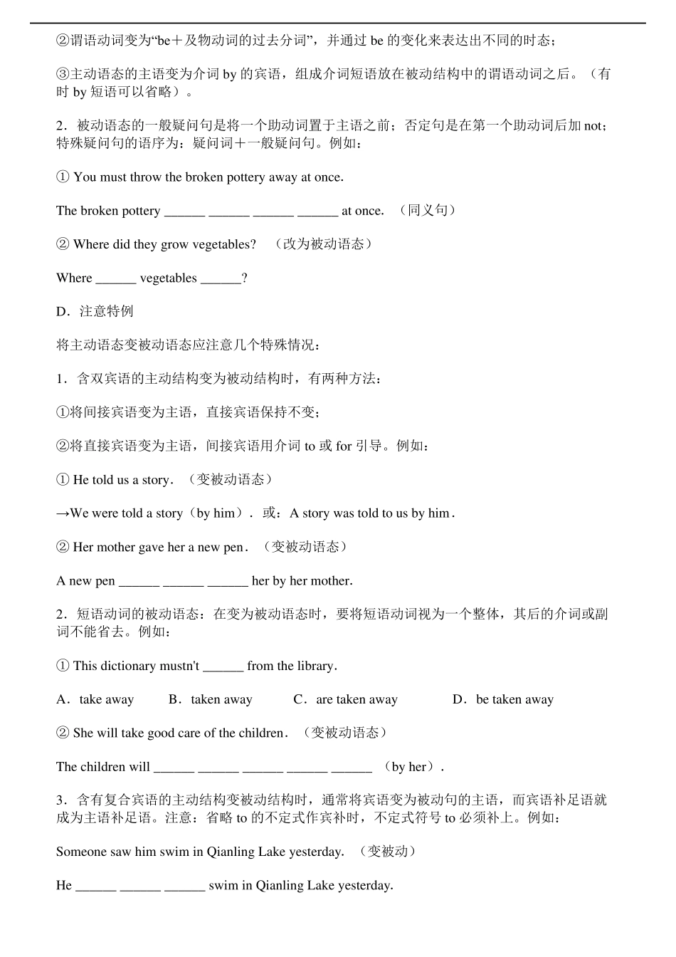 初中英语被动语态总结_第2页
