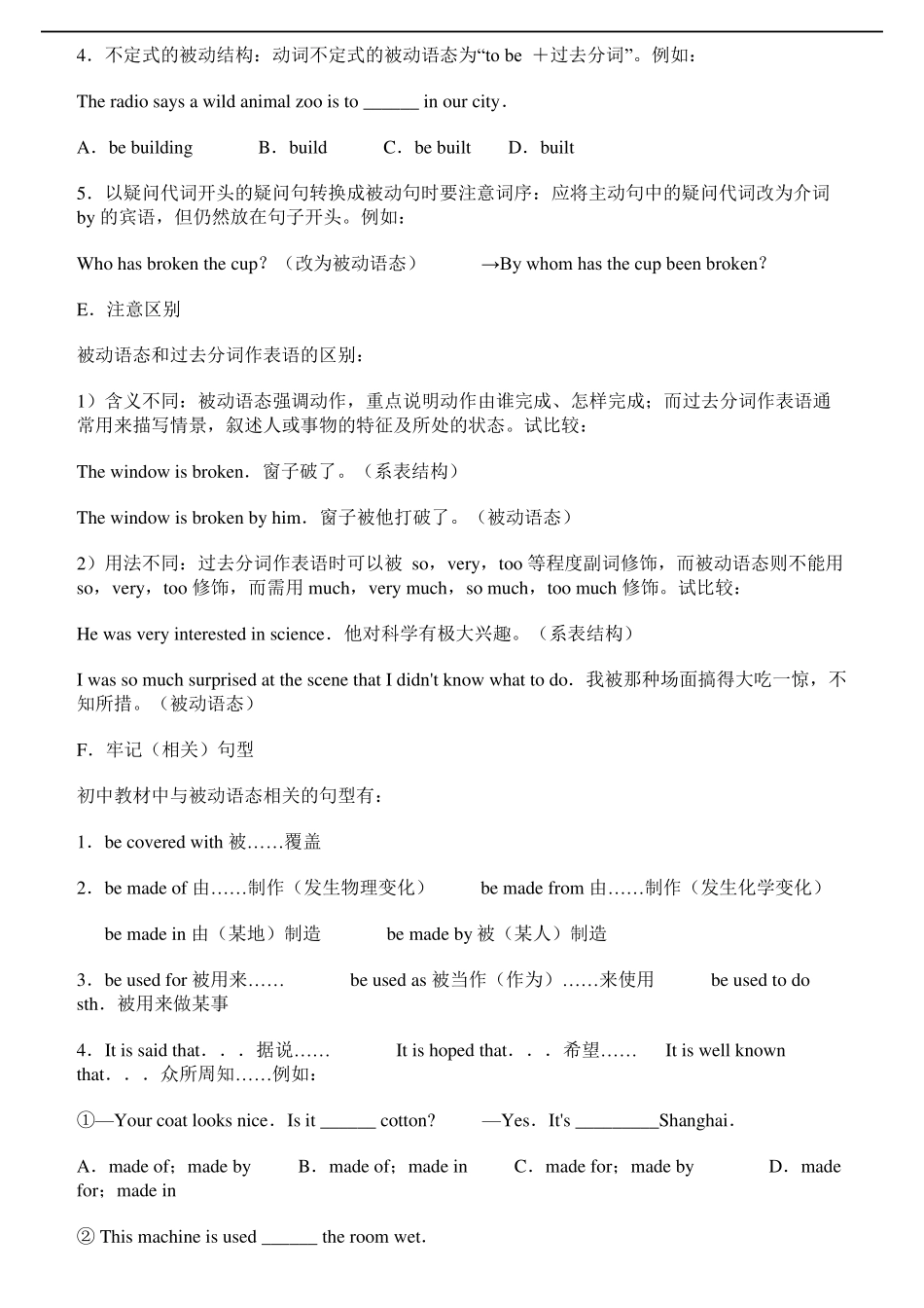 初中英语被动语态总结_第3页