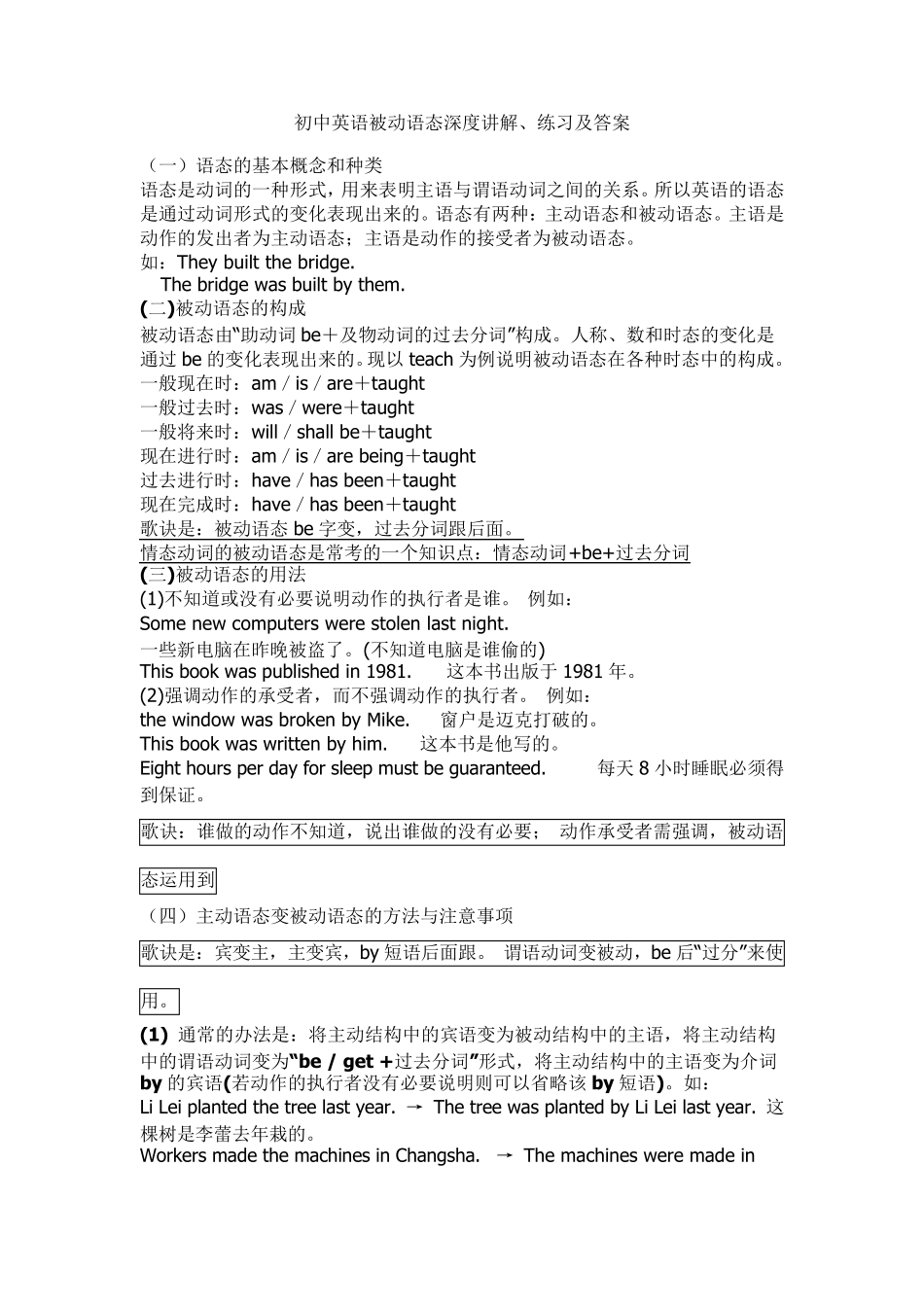 初中英语被动语态深度讲解、练习及答案_第1页