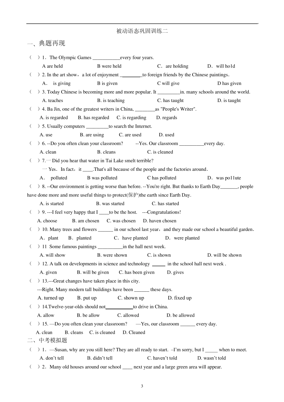 初中英语被动语态的练习及参考答案_第3页