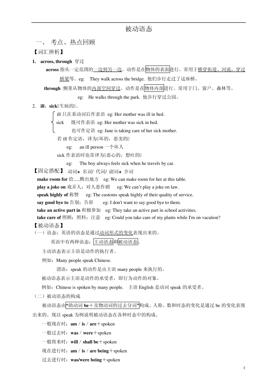 初中英语被动语态讲解_练习及答案_第1页