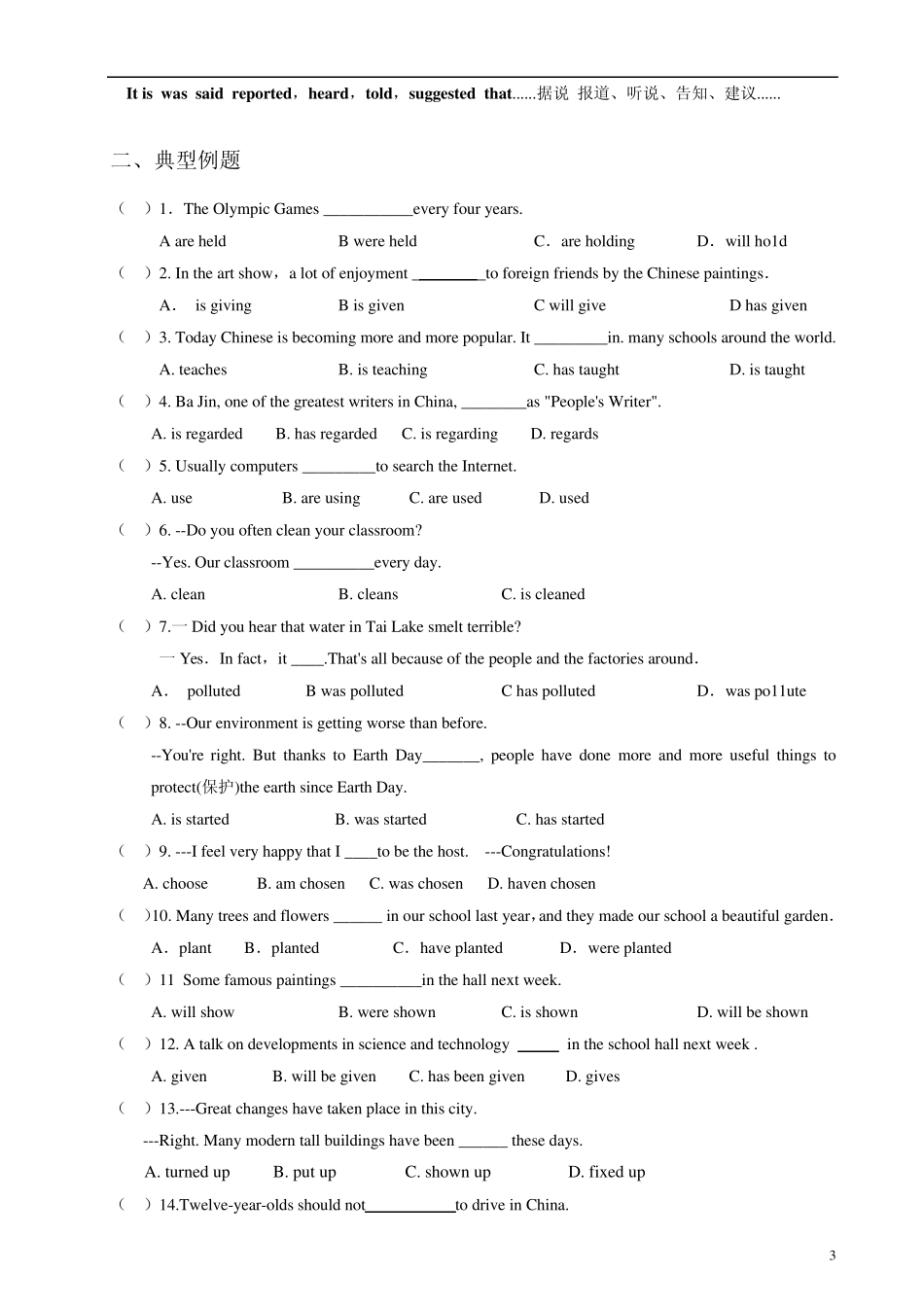 初中英语被动语态讲解_练习及答案_第3页