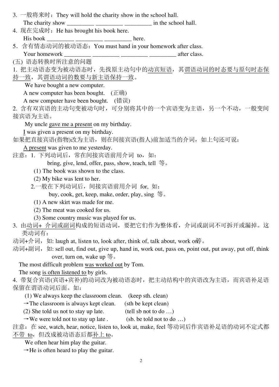 初中英语被动语态讲解与练习_第2页