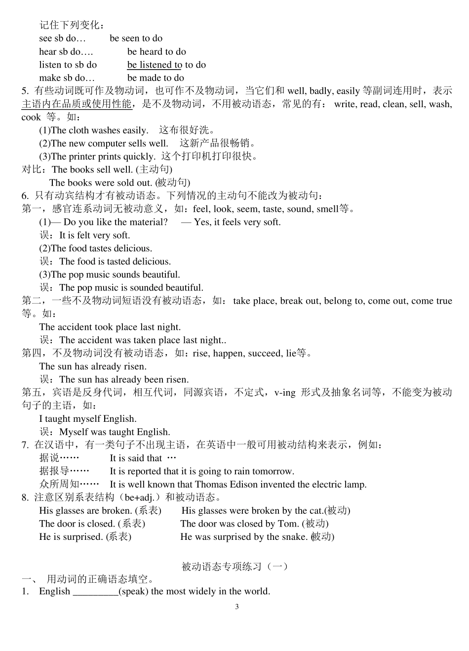 初中英语被动语态讲解与练习_第3页